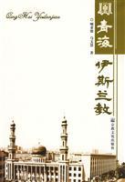 Seller image for Qinghai Islam(Chinese Edition) for sale by liu xing