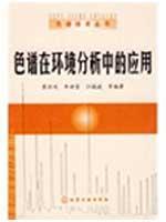 Image du vendeur pour Chromatography in Environmental Analysis(Chinese Edition) mis en vente par liu xing