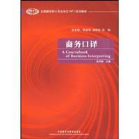 Immagine del venditore per Business Interpreter(Chinese Edition) venduto da liu xing