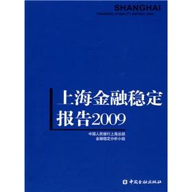 Imagen del vendedor de Shanghai Financial Stability Report. 2009(Chinese Edition) a la venta por liu xing