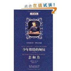 Immagine del venditore per Sorrows of Young Werther. affinity(Chinese Edition) venduto da liu xing