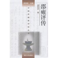 Imagen del vendedor de Shao Biography(Chinese Edition) a la venta por liu xing