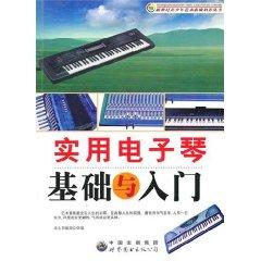 Seller image for foundation and practical keyboard entry for sale by liu xing