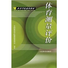 Seller image for Physical Measurement and Evaluation(Chinese Edition) for sale by liu xing