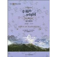 Image du vendeur pour well-being of the Garden of Eden(Chinese Edition) mis en vente par liu xing