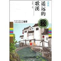 Image du vendeur pour Song of the distant river(Chinese Edition) mis en vente par liu xing