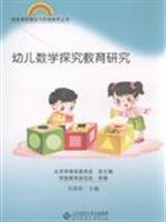 Image du vendeur pour early childhood mathematics education research to explore(Chinese Edition) mis en vente par liu xing