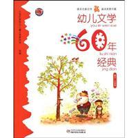 Imagen del vendedor de children 60 years of classic literature: the essence of the sun roll(Chinese Edition) a la venta por liu xing