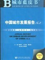 Immagine del venditore per China Urban Development Report. 2 (with CD)(Chinese Edition) venduto da liu xing