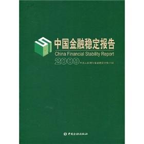 Imagen del vendedor de China Financial Stability Report. 2009(Chinese Edition) a la venta por liu xing