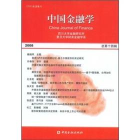 Seller image for China Finance. No. 14(Chinese Edition) for sale by liu xing