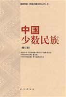 Image du vendeur pour Ethnic(Chinese Edition) mis en vente par liu xing