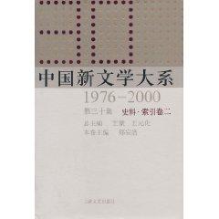 Imagen del vendedor de Chinese New Literature Series (1976-2000. 5 Series. all 30 volumes)(Chinese Edition) a la venta por liu xing