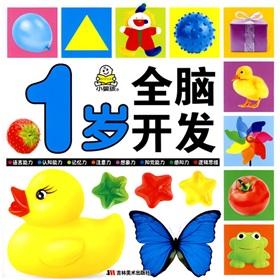 Image du vendeur pour 1-year-old brain development(Chinese Edition) mis en vente par liu xing