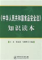 Imagen del vendedor de Food Safety Law knowledge Reader(Chinese Edition) a la venta por liu xing
