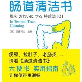 Immagine del venditore per bowel cleansing books(Chinese Edition) venduto da liu xing