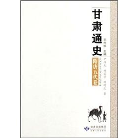 Immagine del venditore per Gansu History. Sui Volume venduto da liu xing