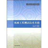 Imagen del vendedor de Mechanical Engineering Measurement Technology a la venta por liu xing