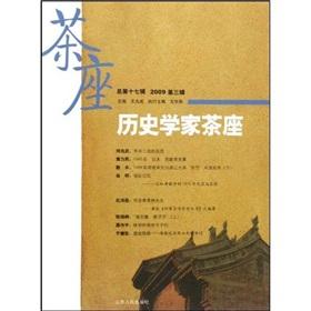 Immagine del venditore per historian cafe. Volume 17 venduto da liu xing