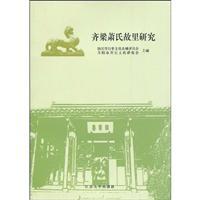 Seller image for Qi Liang Xiao s hometown of for sale by liu xing