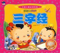 Image du vendeur pour Three Character Classic (with CD) mis en vente par liu xing