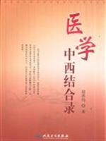 Immagine del venditore per combining Chinese and Western medical record(Chinese Edition) venduto da liu xing