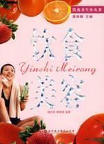 Seller image for Diet Beauty(Chinese Edition) for sale by liu xing