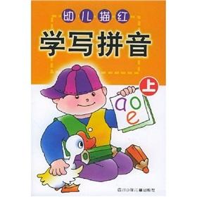 Imagen del vendedor de children learning to write alphabet Miao Hong (Vol.1)(Chinese Edition) a la venta por liu xing