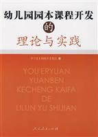 Imagen del vendedor de nursery garden of the curriculum development theory and practice(Chinese Edition) a la venta por liu xing