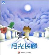 Immagine del venditore per Moonlight Gallery(Chinese Edition) venduto da liu xing