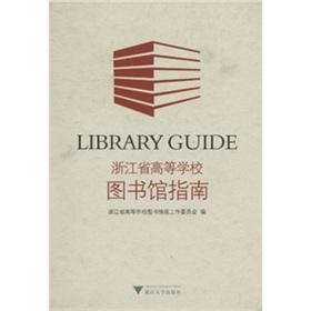 Immagine del venditore per Zhejiang University Libraries Guide(Chinese Edition) venduto da liu xing