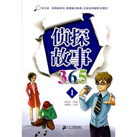 Image du vendeur pour detective story 365.1(Chinese Edition) mis en vente par liu xing