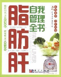 Immagine del venditore per fatty liver self-management book(Chinese Edition) venduto da liu xing