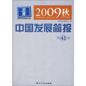 Imagen del vendedor de China Development Brief. Volume 43(Chinese Edition) a la venta por liu xing