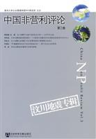Image du vendeur pour China Non-Profit Review (Volume III)(Chinese Edition) mis en vente par liu xing