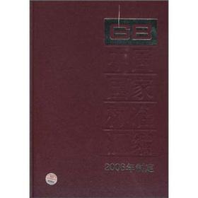Immagine del venditore per compilation of national standards in China. 396: GB22423 ~ 22456:2008 enacted(Chinese Edition) venduto da liu xing