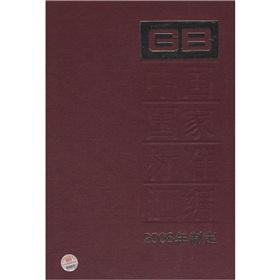 Immagine del venditore per compilation of the Chinese national standard. 399: GB22521 ~ 22576:2008 enacted(Chinese Edition) venduto da liu xing
