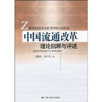 Imagen del vendedor de MARKET Reform: Theory Review and comment(Chinese Edition) a la venta por liu xing