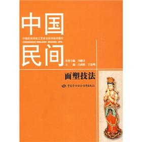 Immagine del venditore per Folk figurines techniques(Chinese Edition) venduto da liu xing