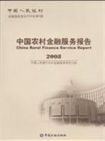 Imagen del vendedor de Report of China s rural financial services. 2008(Chinese Edition) a la venta por liu xing