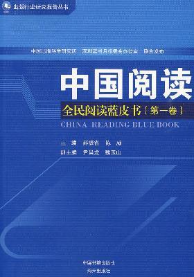 Seller image for China Read: 2009 National Reading Blue Book(Chinese Edition) for sale by liu xing