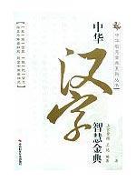 Bild des Verkufers fr Chi Hui Jindian the Chinese characters(Chinese Edition) zum Verkauf von liu xing
