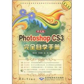 Immagine del venditore per Chinese version of Photoshop CS3 full self-study manual (with CD-ROM)(Chinese Edition) venduto da liu xing