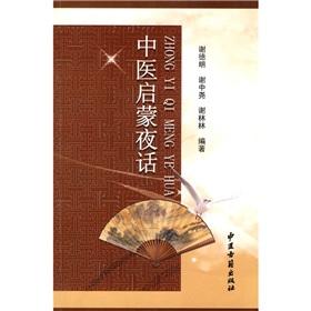 Image du vendeur pour Chinese Enlightenment Nocturne(Chinese Edition) mis en vente par liu xing