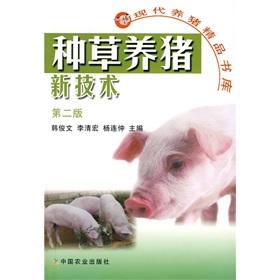 Image du vendeur pour grass pig Technology (Second Edition)(Chinese Edition) mis en vente par liu xing