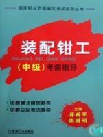 Imagen del vendedor de Mechanical Assembly (Intermediate)(Chinese Edition) a la venta por liu xing