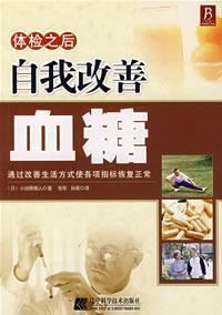 Imagen del vendedor de self-improvement of glucose(Chinese Edition) a la venta por liu xing