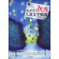 Imagen del vendedor de Last night the stars(Chinese Edition) a la venta por liu xing