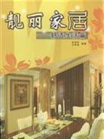 Imagen del vendedor de beautiful home - a comfortable life articles(Chinese Edition) a la venta por liu xing