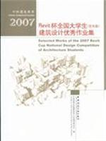 Seller image for 2007Revit Cup architecture students set outstanding job (with CD)(Chinese Edition) for sale by liu xing